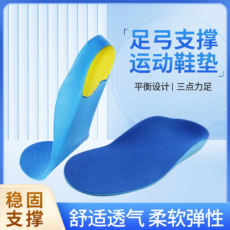 扁平足矫正鞋垫运动减震吸汗透气足弓垫O型内外八字矫形男女通用