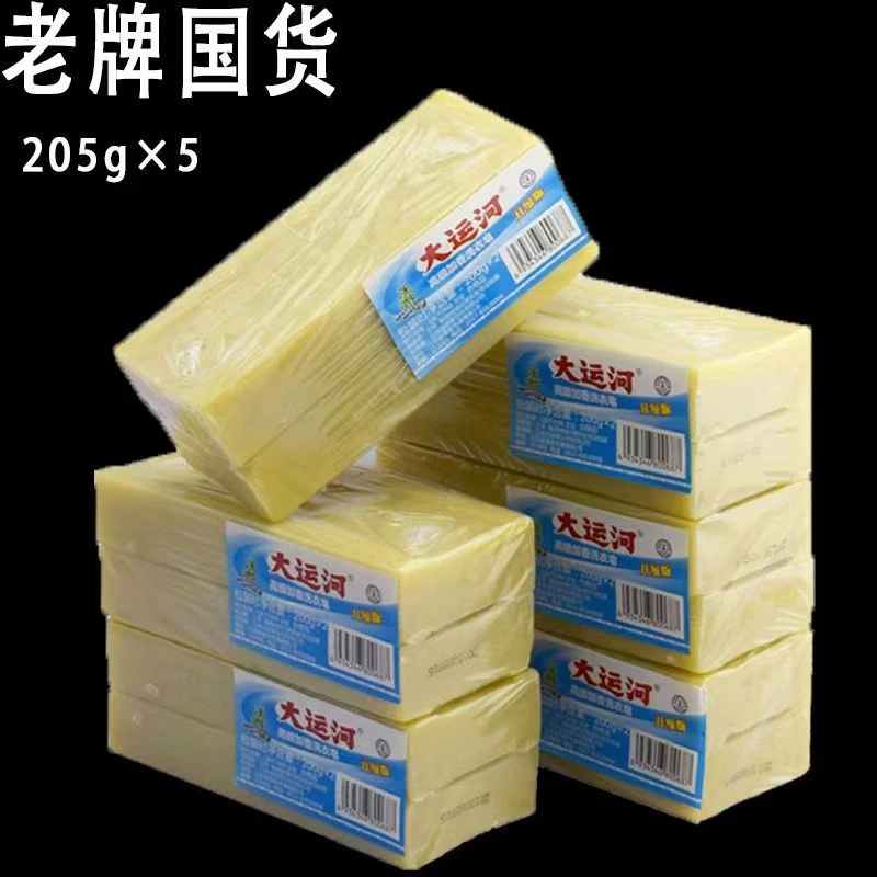 200g大运河肥皂洗衣皂家用整箱批发加香臭肥皂国货品牌老肥皂香皂
