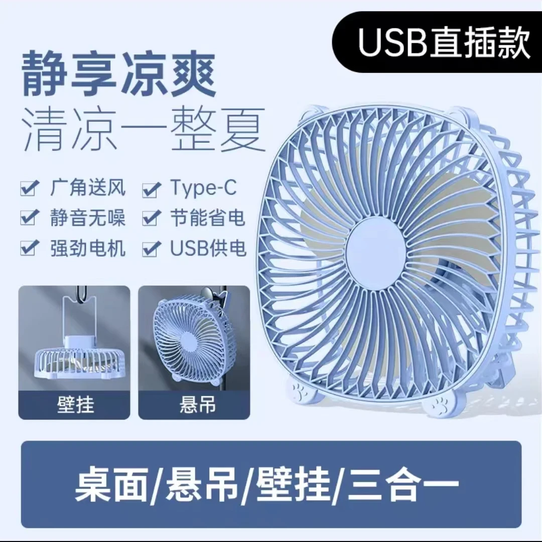 三合一电风扇家用两用台式壁挂吊挂宿舍折叠静音USB充电插小风扇