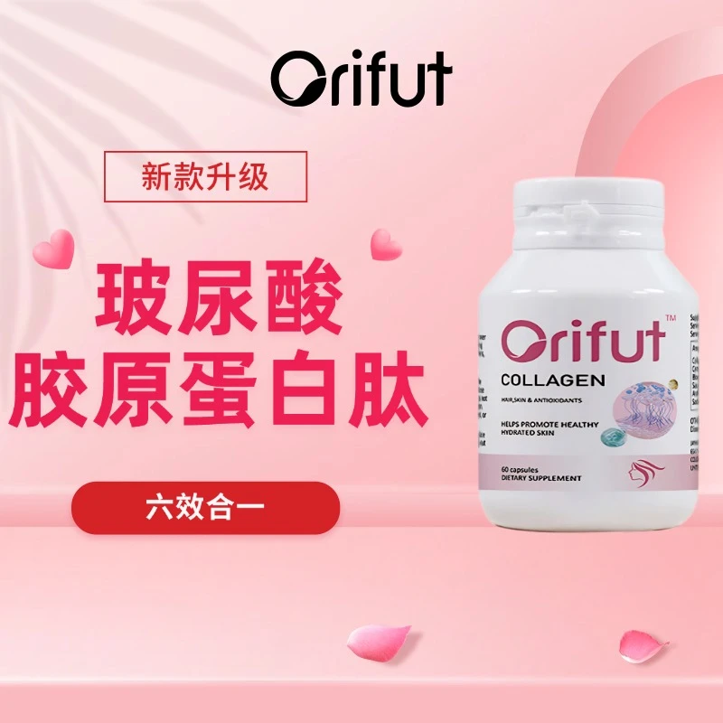 【玻尿酸】Orifut奥瑞福美国进口小分子多维复合反重力胶原蛋白肽
