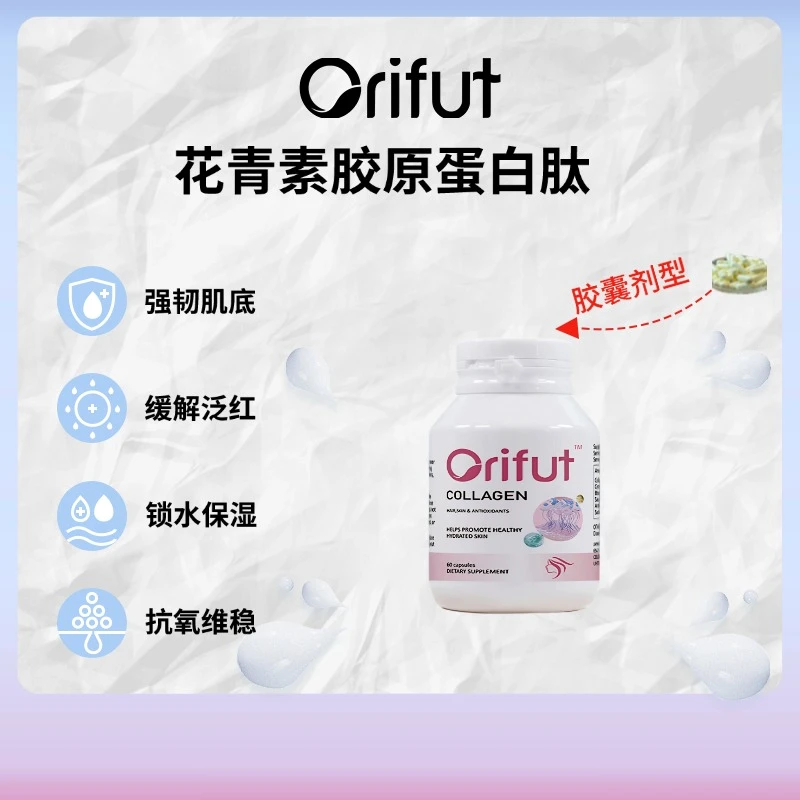 【小分子】Orifut进口多维小分子胶原蛋白肽/瓶