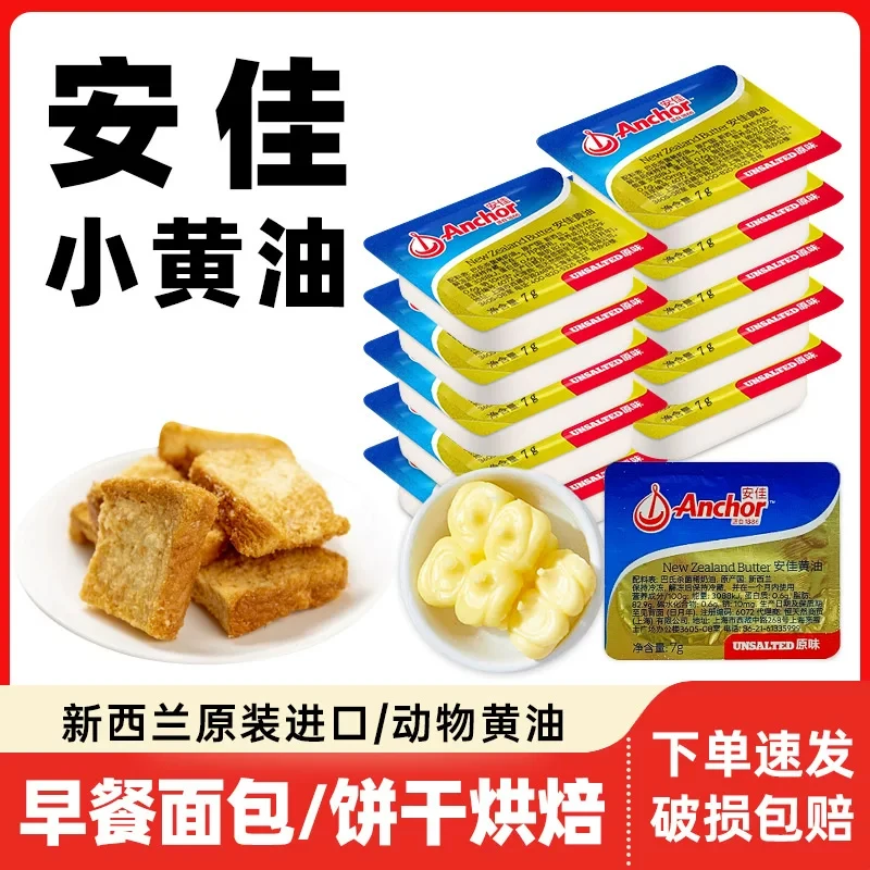 淡味动物黄油粒家用煎牛排蛋糕面包烘焙材料新西兰进口小包装