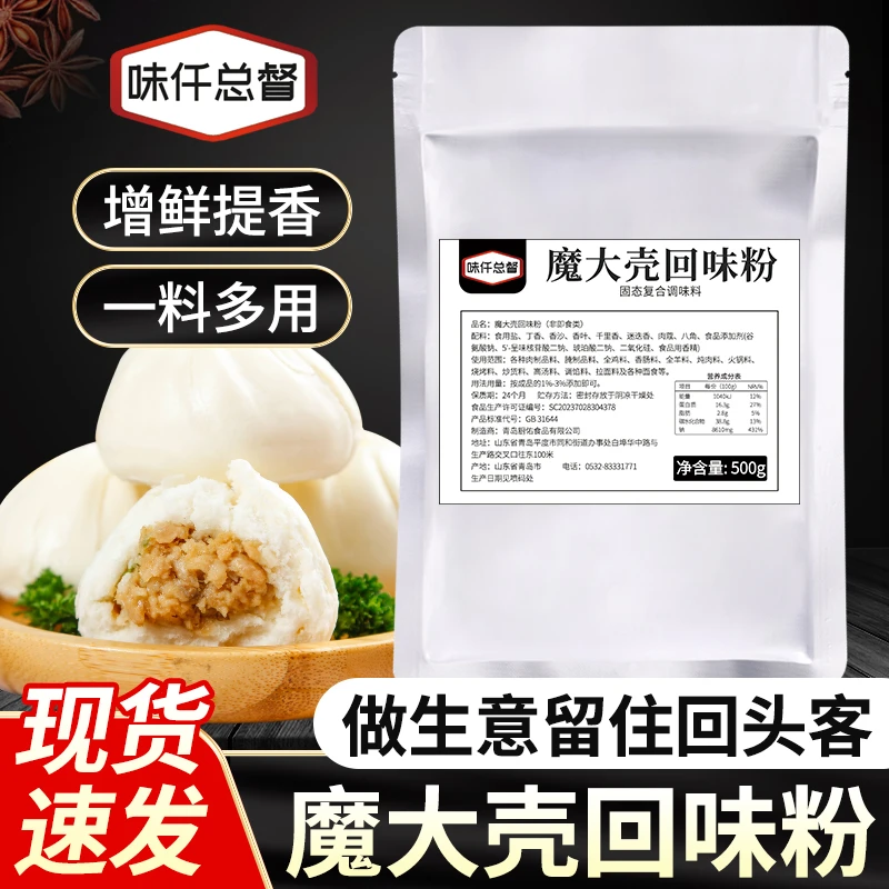 味仟总督魔大壳回味粉商用魔壳粉包子饺子增香回香粉调馅拌馅料