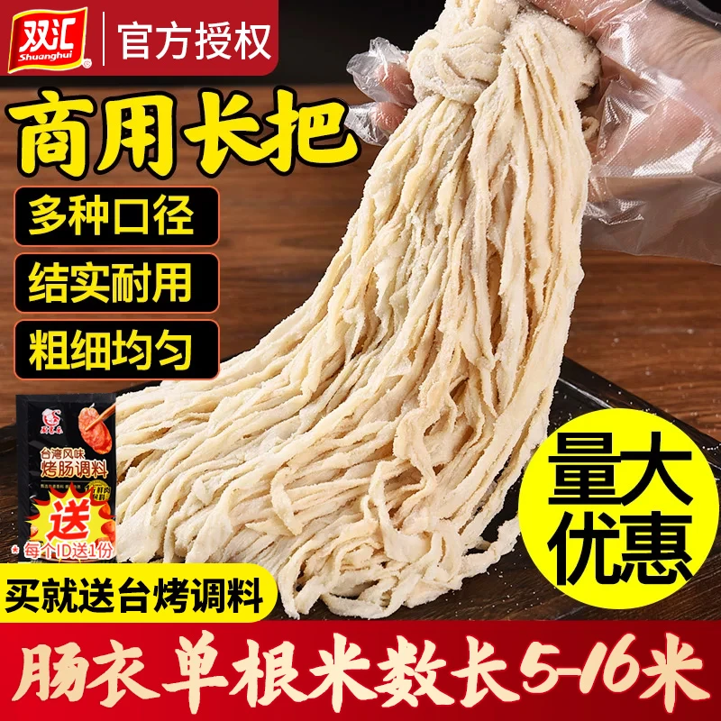 双汇长把猪肠衣789路盐渍猪肠衣灌香腊肠商用风干肠天然肠皮批发