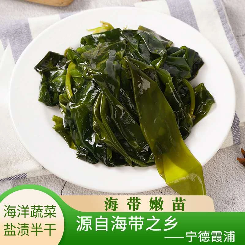 海带苗霞浦新鲜盐渍半干鲜嫩嫩苗400g/袋海洋蔬菜