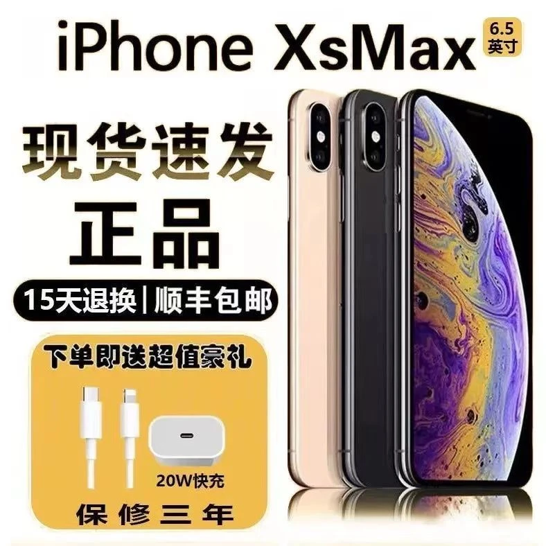 95新 Apple/二手正品苹果XsMax全网通4G大屏高清学生备用机XsMax
