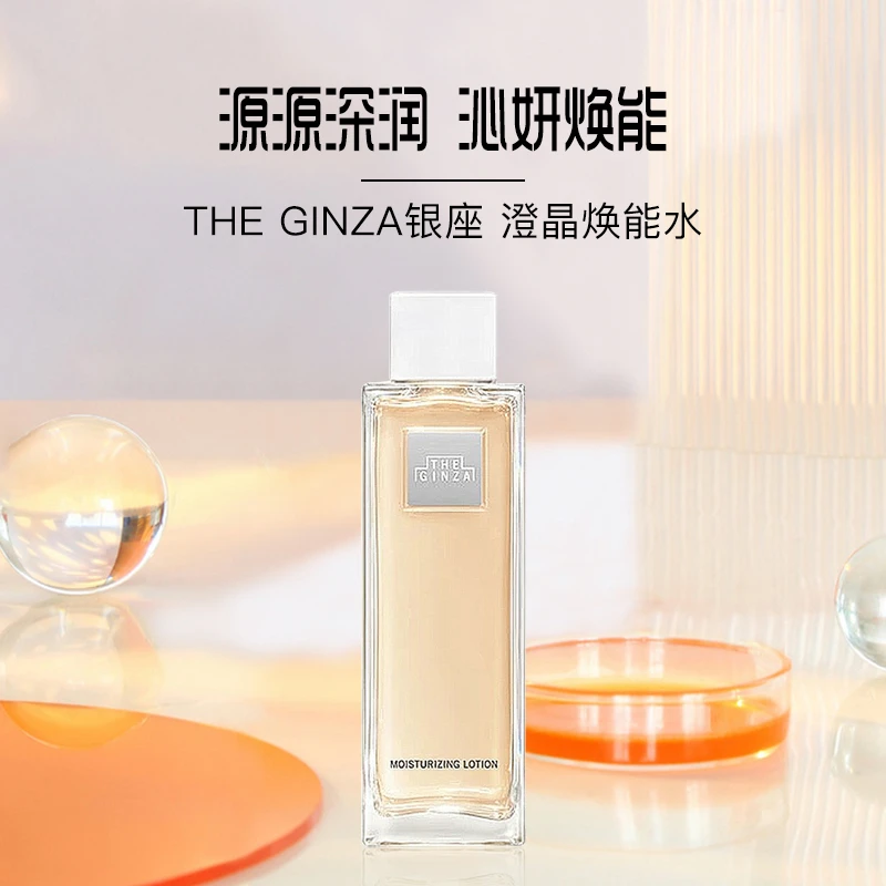THE GINZA/银座澄晶焕能水200ml能量精华水焕亮晶透补水【临期】