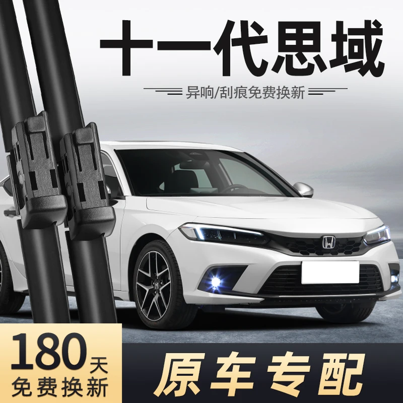 适用思域十一代雨刮器第11雨刷胶条2022款2023年22原装23专用无骨