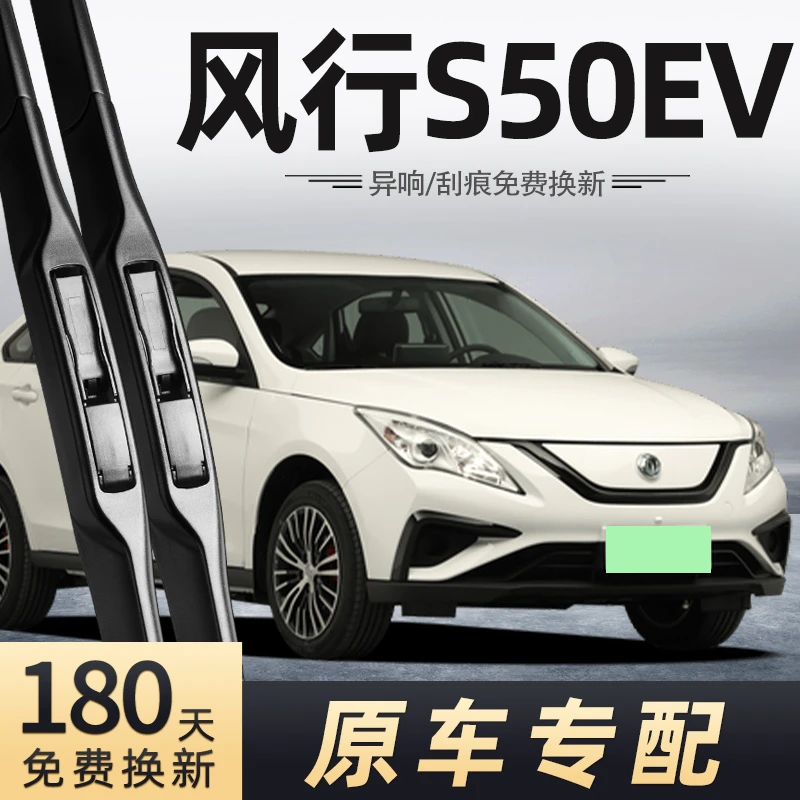 东风风行S50EV雨刮器专用原装新能源18 19雨刷片20年胶条21款无骨