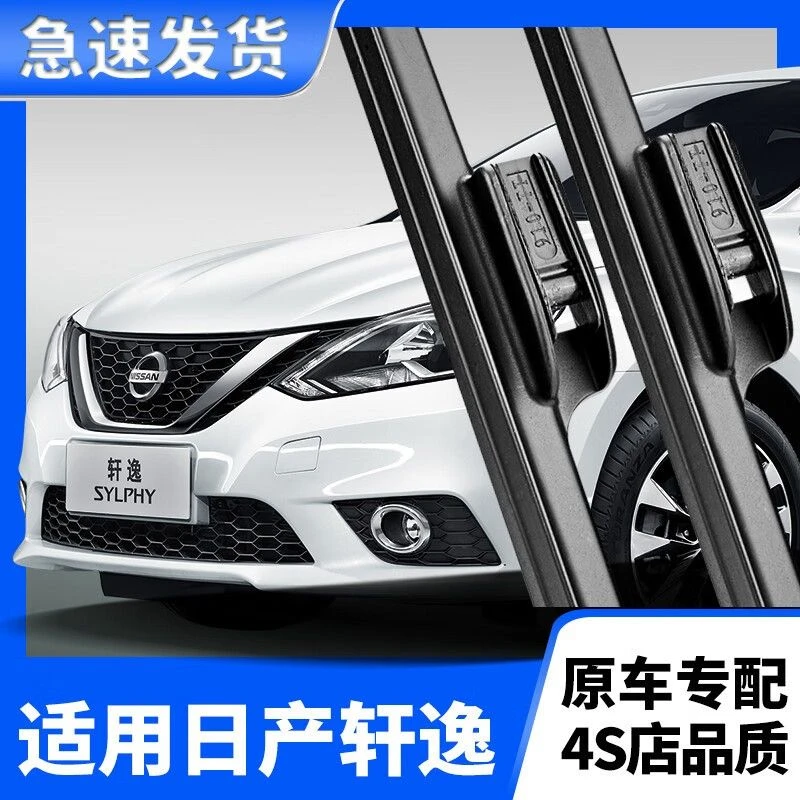 适用东风轩逸无骨静音雨刮器原装胶条专用汽车雨刮片雨刷高品质
