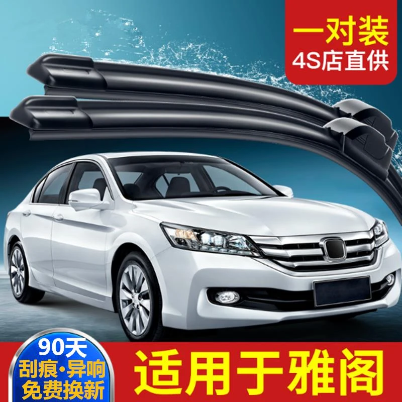 适用雅阁雨刮器9.5代2016款15原装胶条广本9九代半干净无骨雨刷片