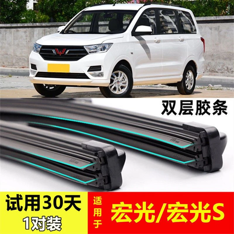 适用于五菱宏光无骨雨刮器宏光S双层胶条S1通用雨刷器刮片 商务车