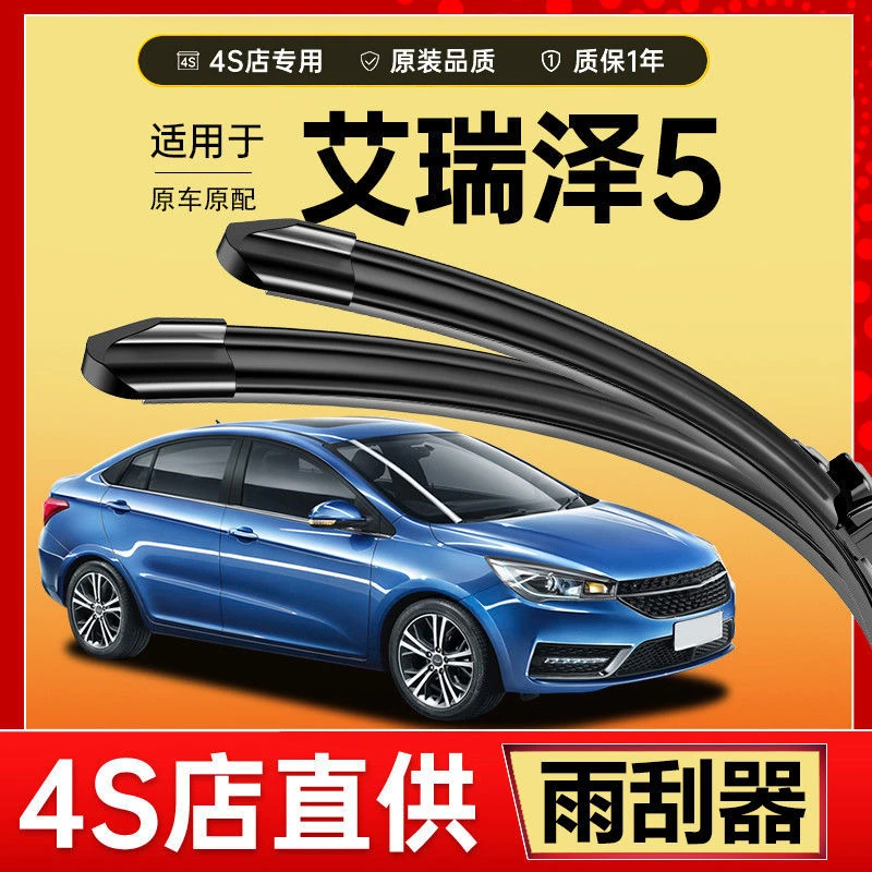 适用奇瑞艾瑞泽5雨刮器专用原装2013-19款专车专车干净雨刷条无骨
