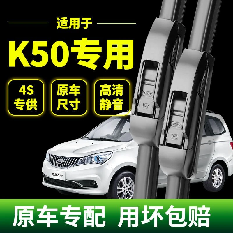 开瑞K50专用雨刮器15款原装胶条19年K50S EV无骨静音雨刷器一对装