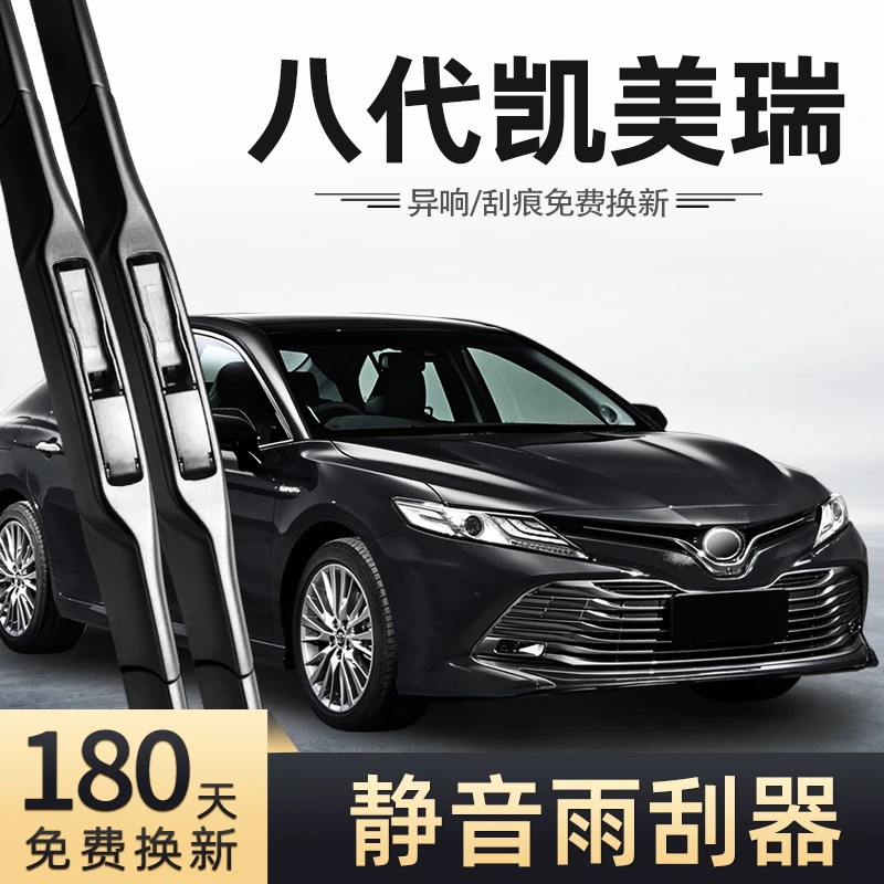 适用凯美瑞雨刮器片2018款7第八代8代18专车专用2019原装19雨刷条