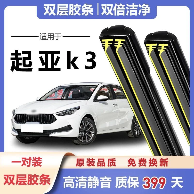 起亚k3雨刮器片条原原装东风悦达2016款 胶条15专双胶条雨刷 无骨