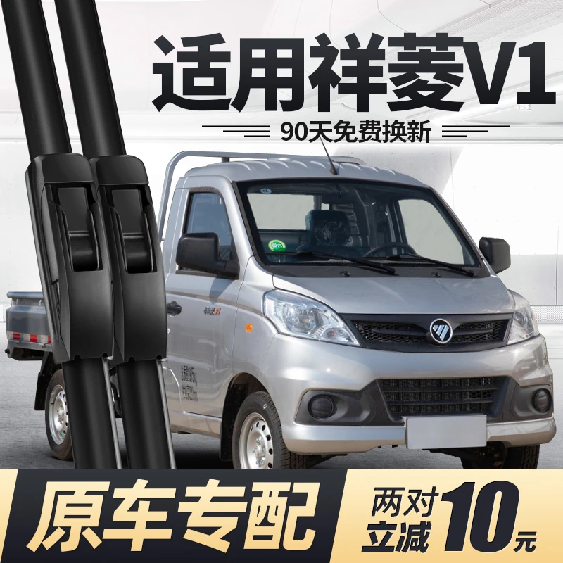 福田祥菱V1雨刮器片V2汽车配件V3双排V单排静音专用胶条 无骨雨刷
