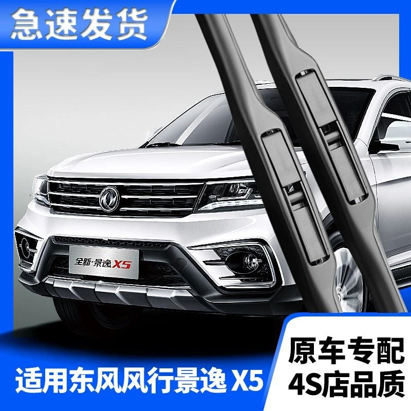 适用风行景逸X5无骨静音雨刮器2016款原装专用胶条17年专用雨刷器