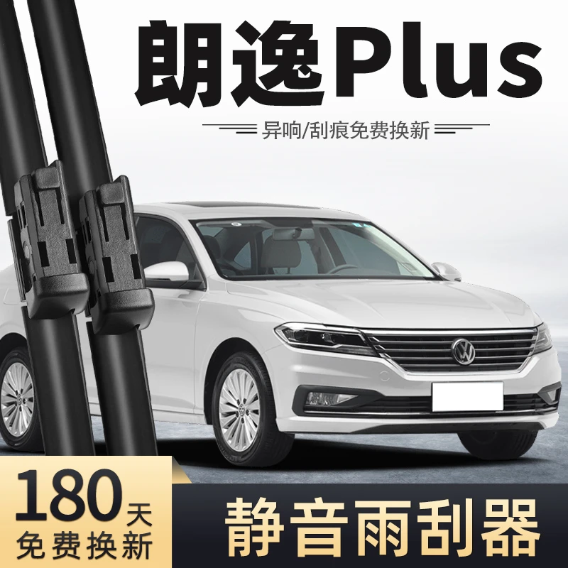 朗逸PLUS雨刮器2022款22大众21原装2021胶条2019汽车19郎逸18雨刷