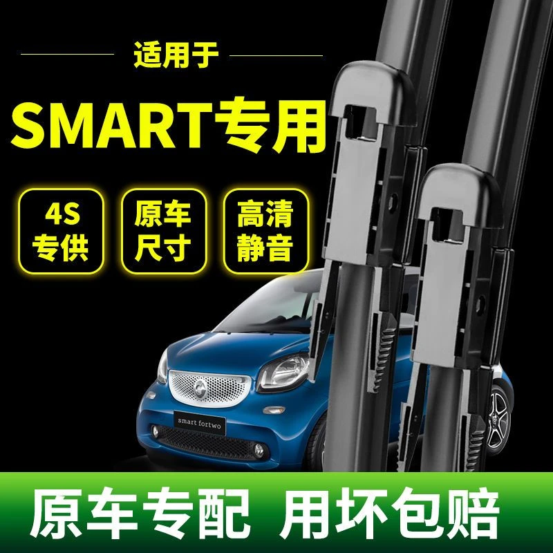 奔驰smart雨刮器17款专用原装胶条2018年专用前后汽车雨刷器 无骨