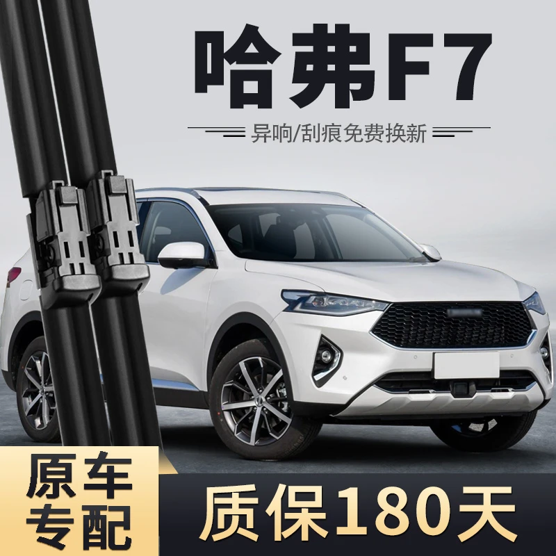 适用于哈弗F7雨刮器片专用2020款20年19哈佛2019条21前2021雨刷