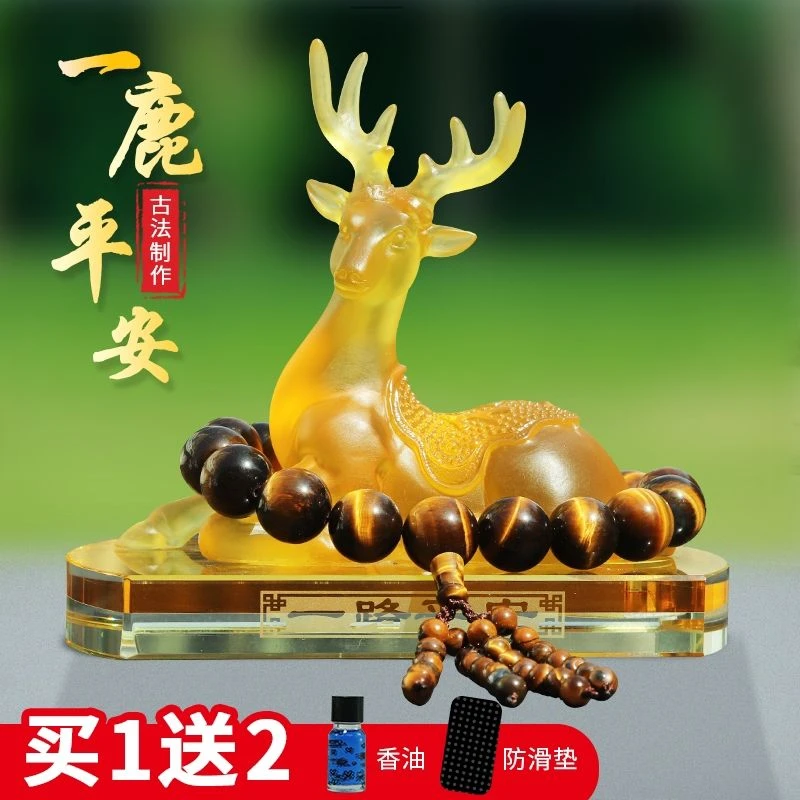 一路平安鹿汽车摆件车载车内装饰品高档男女士中控台用品2024新款