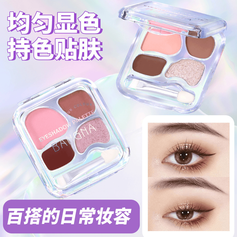 【送刷子】邦娜小奥爱豆四色卧蚕粉盘眼影奶茶色一体盘便携哑光眼影