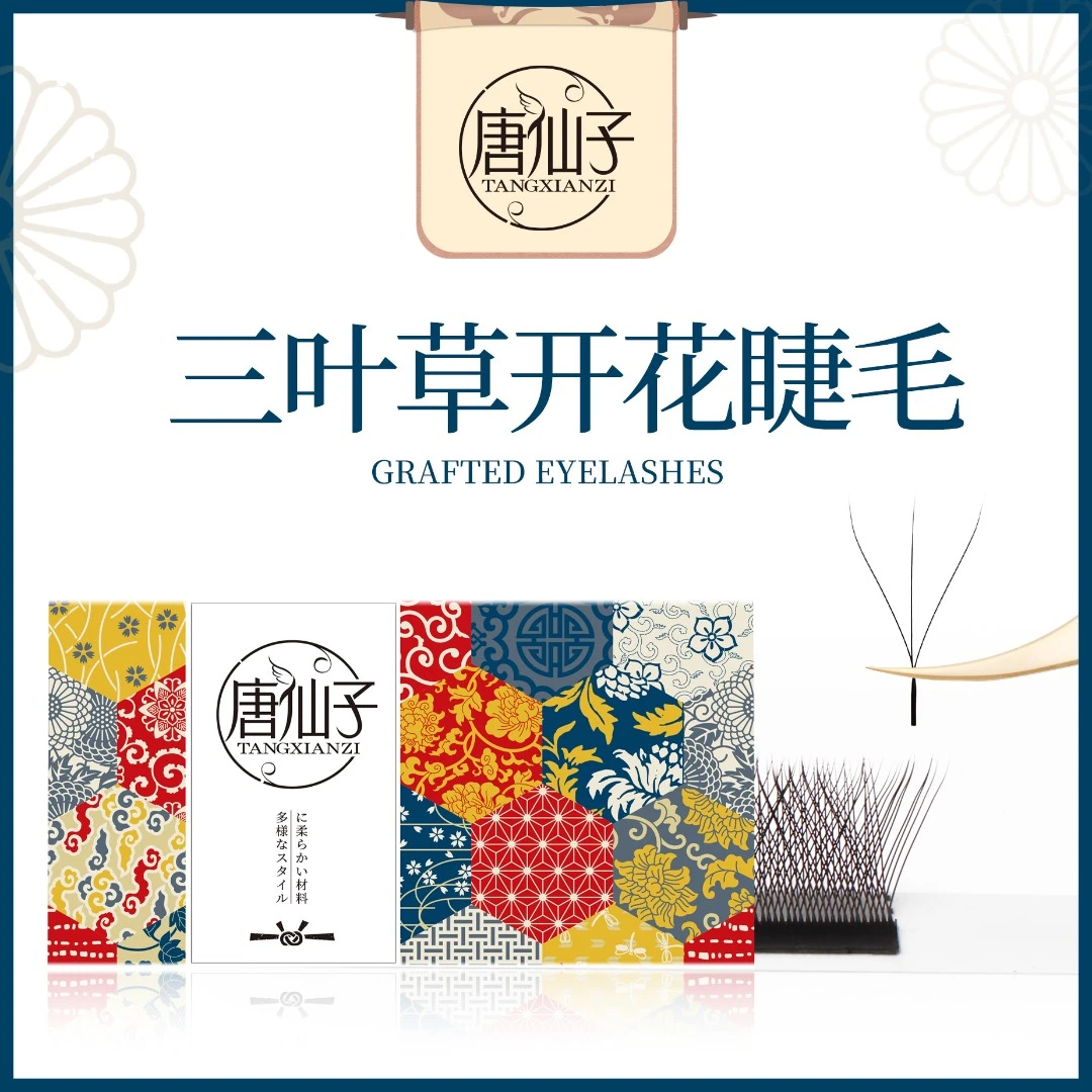 唐仙子0.03三叶草睫毛0.05嫁接睫毛美睫店用种植假睫毛不散3叶草