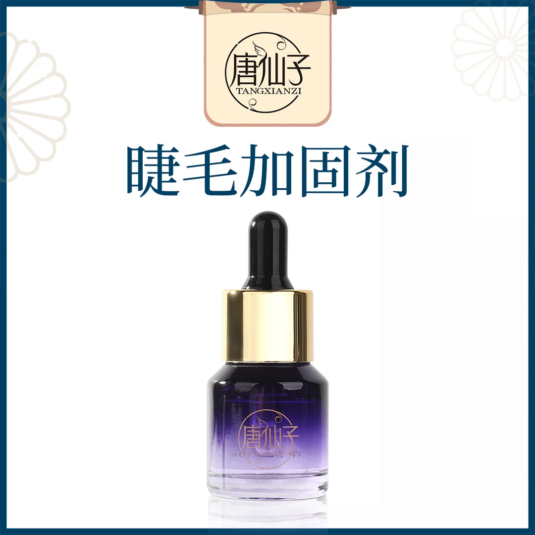 15ml睫毛加固剂速干软化固定剂嫁接假睫毛种植睫毛美睫店增加牢固