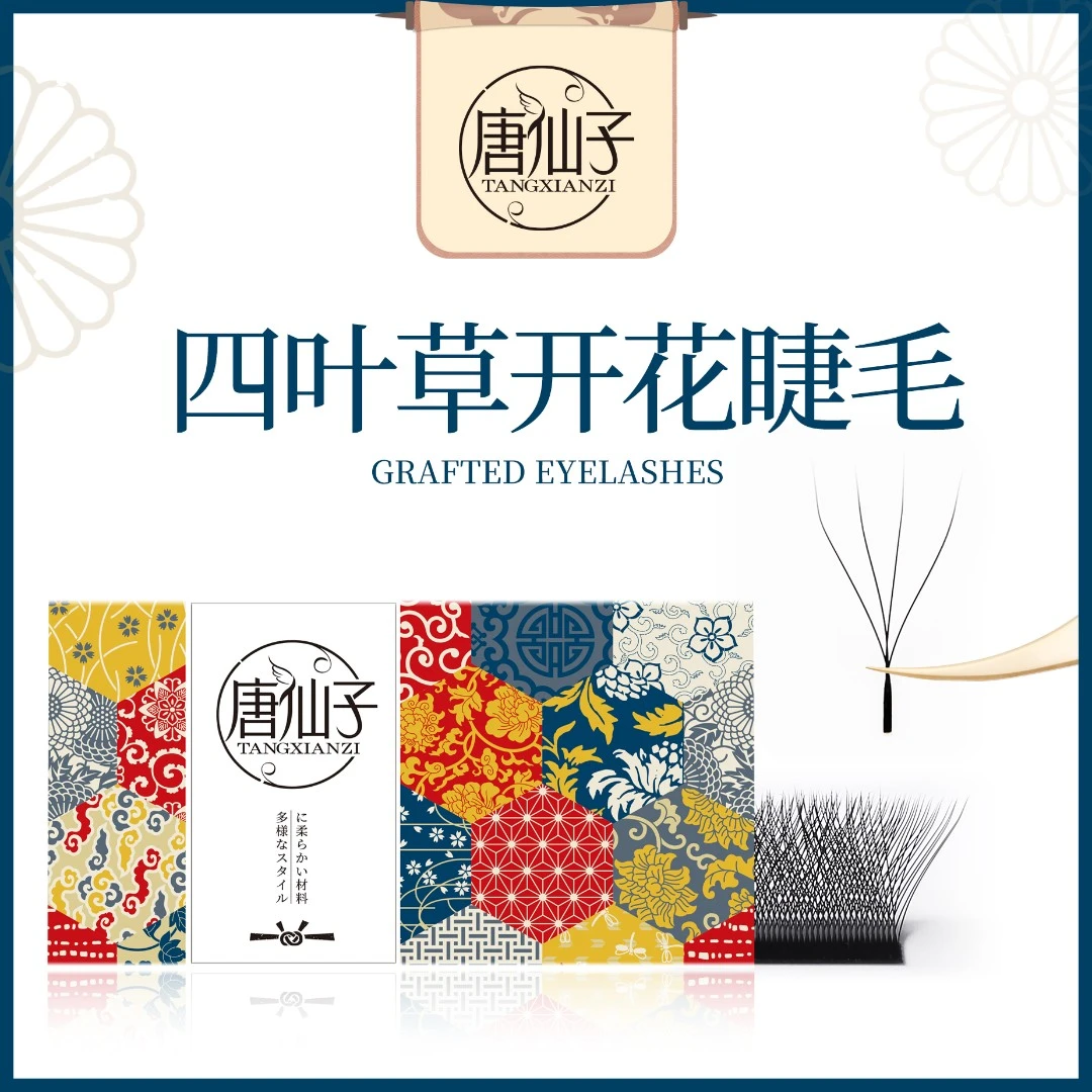唐仙子0.05大花四叶草睫毛美睫店专用嫁接睫毛假睫毛柔软超软软毛
