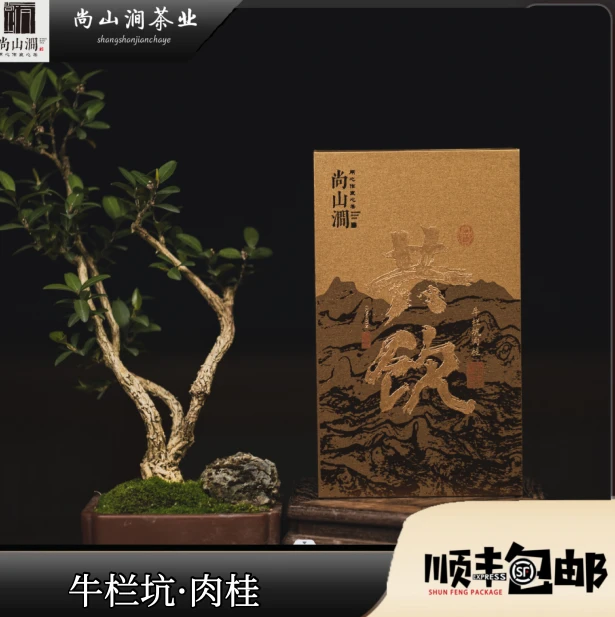 【牛栏坑·肉桂·共饮】9g*2泡礼盒装 武夷山尚山涧茶叶礼盒武夷岩茶