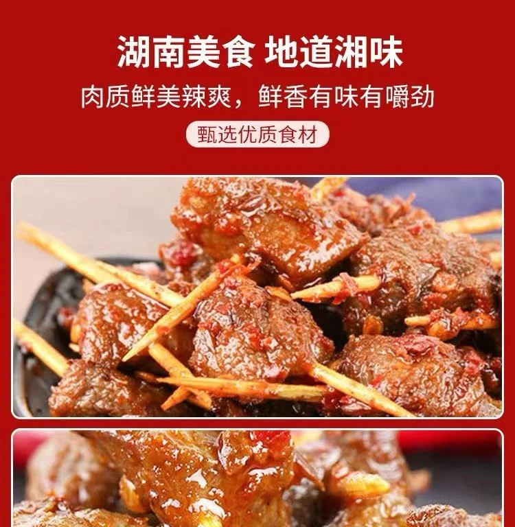 牙签牛肉1包（50g）