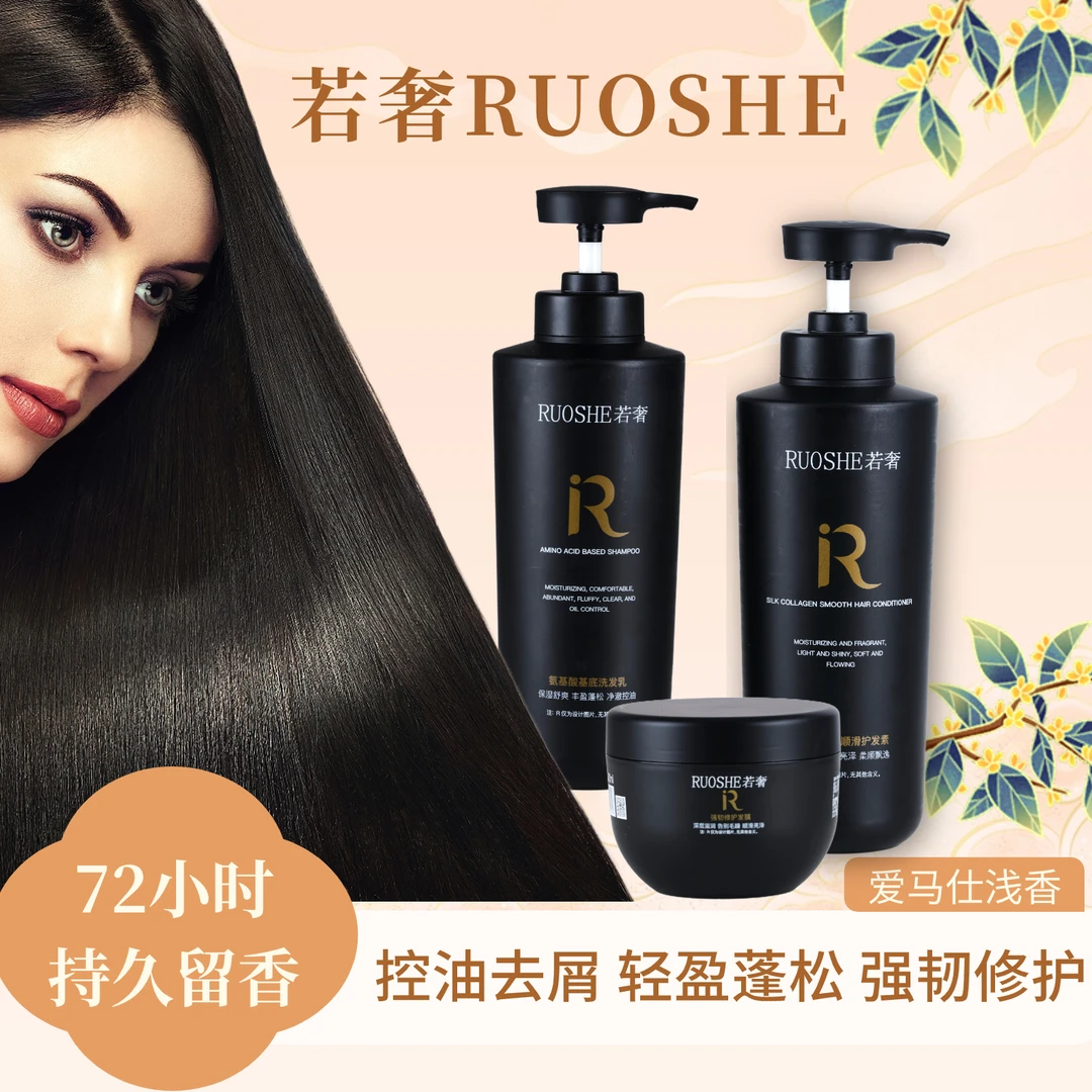 【垂顺控油去屑】若奢氨基酸洗发水持久留香烫染修护洗护