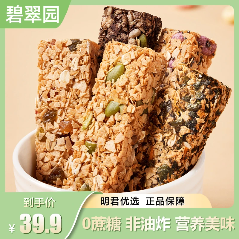 【明君专属】碧翠园燕麦棒谷物棒坚果棒非油炸能量棒代餐开袋即食