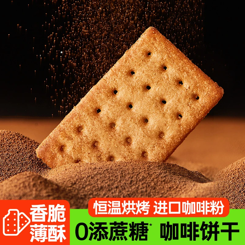 碧翠园   0蔗糖意式风味解馋酥脆零食小吃袋装薄脆咖啡饼干96g/盒