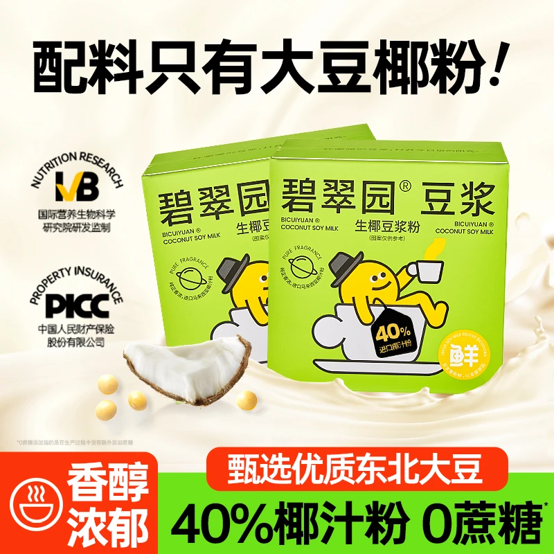 碧翠园0蔗糖添加高蛋白醇香浓厚早餐冲饮生椰豆浆粉浓郁丝滑大豆