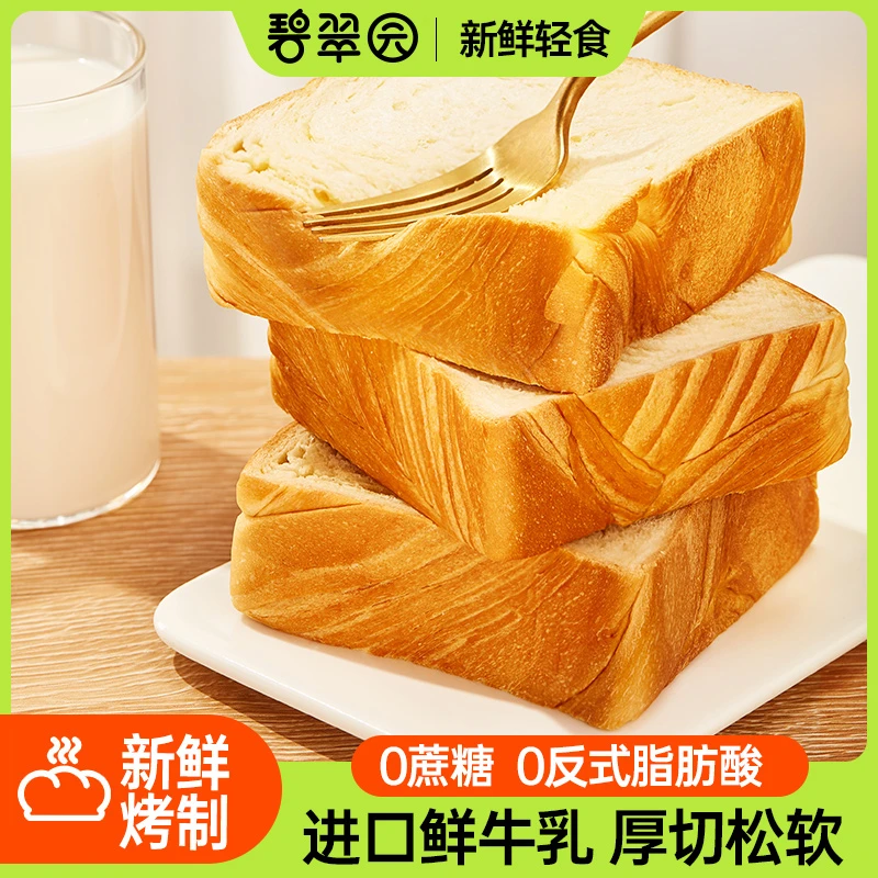 【希姐卷到底了】碧翠园0蔗糖牛乳厚切吐司新鲜代餐手撕切片面包