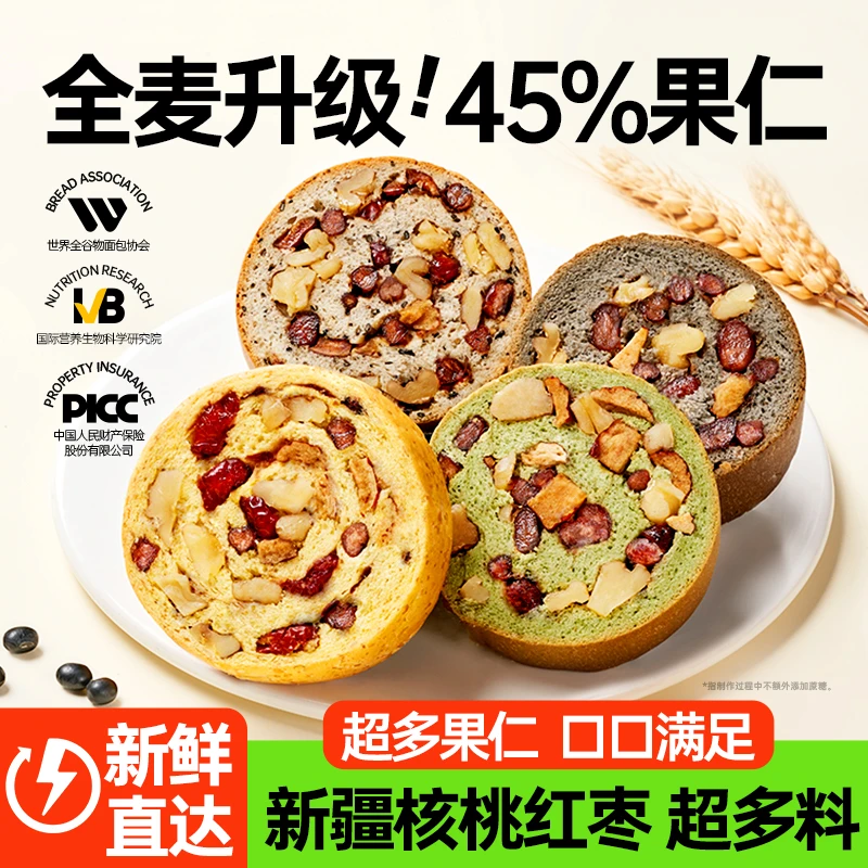 碧翠园全麦核桃红枣果仁面包车轮面包切片面早餐xz①