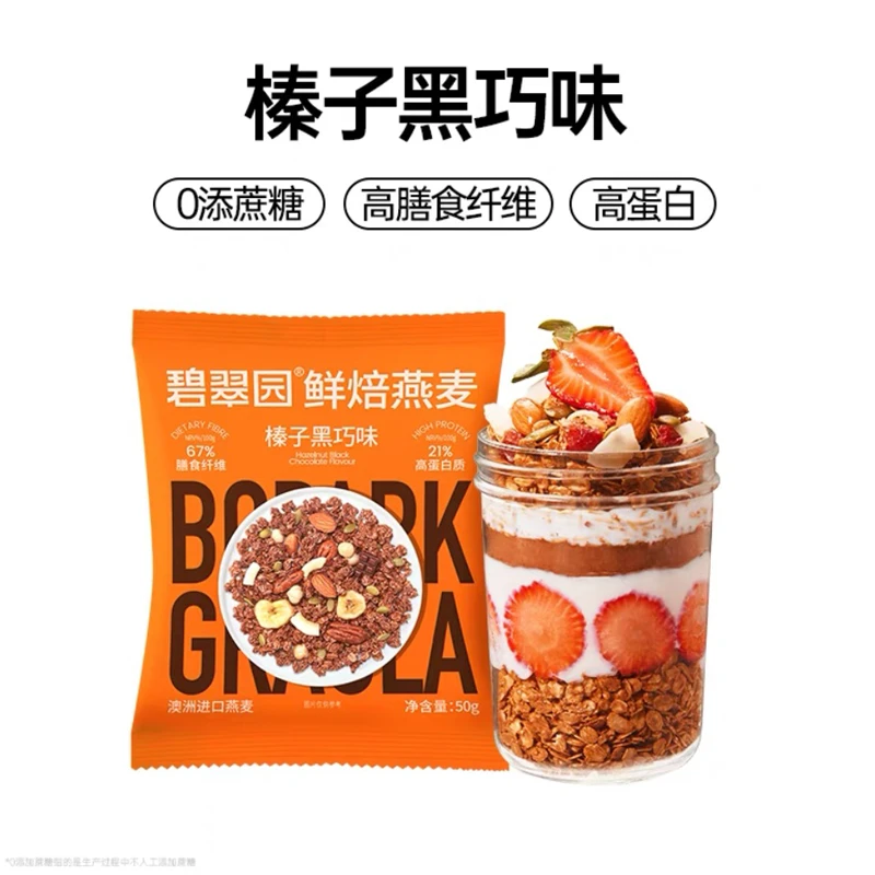 【会员试吃】碧翠园格兰诺拉麦片烘焙燕麦片早餐即食健康隔夜燕麦
