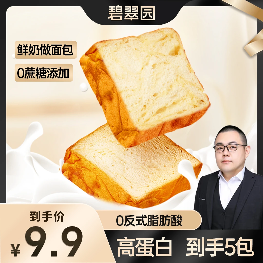 《馋人老田专属》碧翠园鲜奶黄油厚切吐司奶香松软面包早餐营养