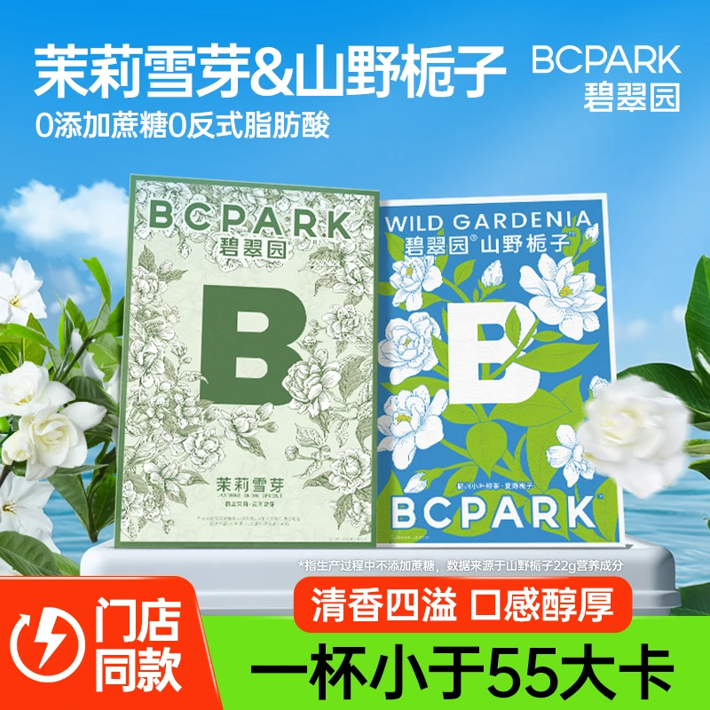 碧翠园茉莉雪芽绿茶奶茶速溶冷热双泡固体饮料 零添加蔗糖零反式