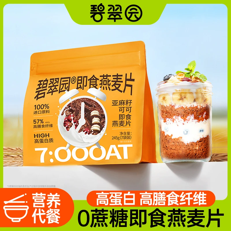 碧翠园 0蔗糖亚麻籽烘培燕麦片早餐即食隔夜燕麦酸奶碗245g/袋