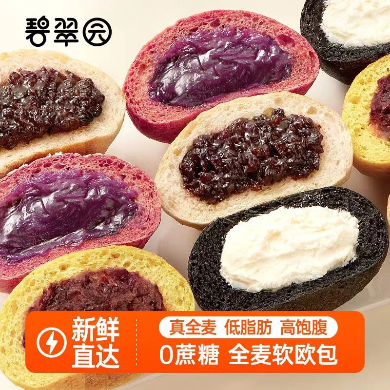 碧翠园 早餐健身代餐全麦软糯夹心有馅欧包面包20个/箱