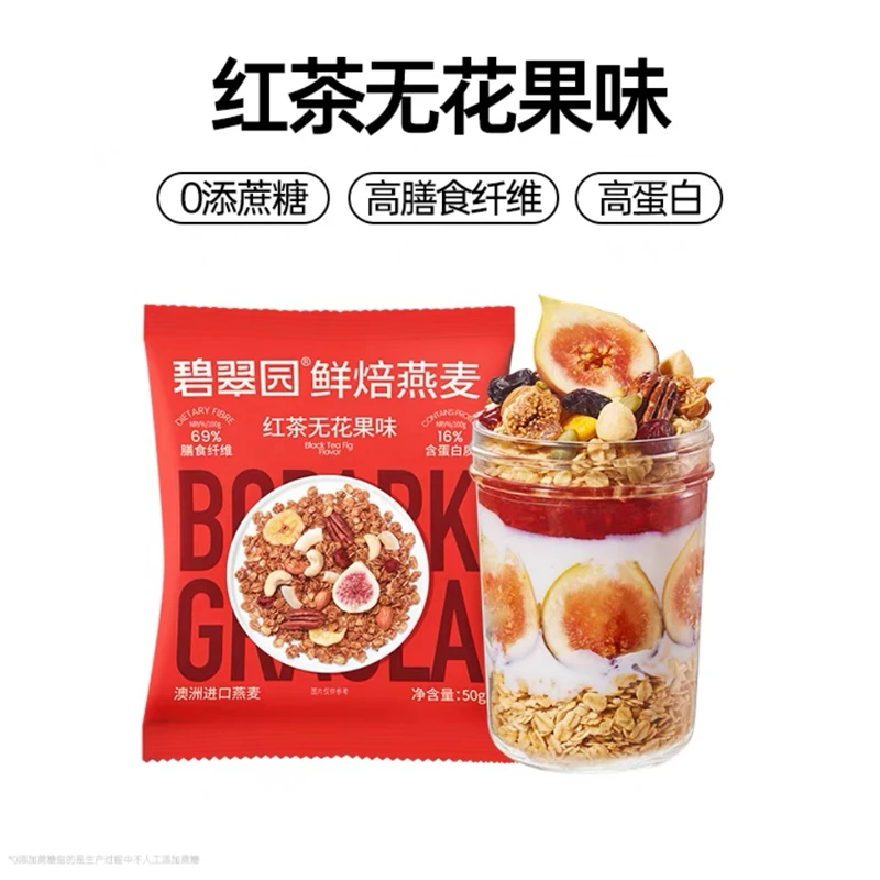 【会员试吃】碧翠园格兰诺拉麦片烘焙燕麦片早餐即食健康隔夜燕麦