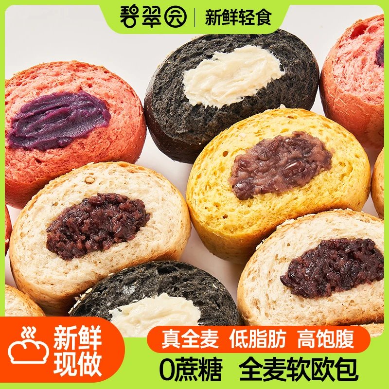 碧翠园  健身代餐即食全麦0蔗糖软糯有馅夹心欧包30个
