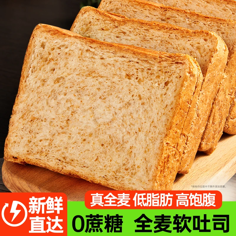【半斤/仅7.9】碧翠园全麦吐司粉营养早餐代餐吐司面包新鲜原味零食