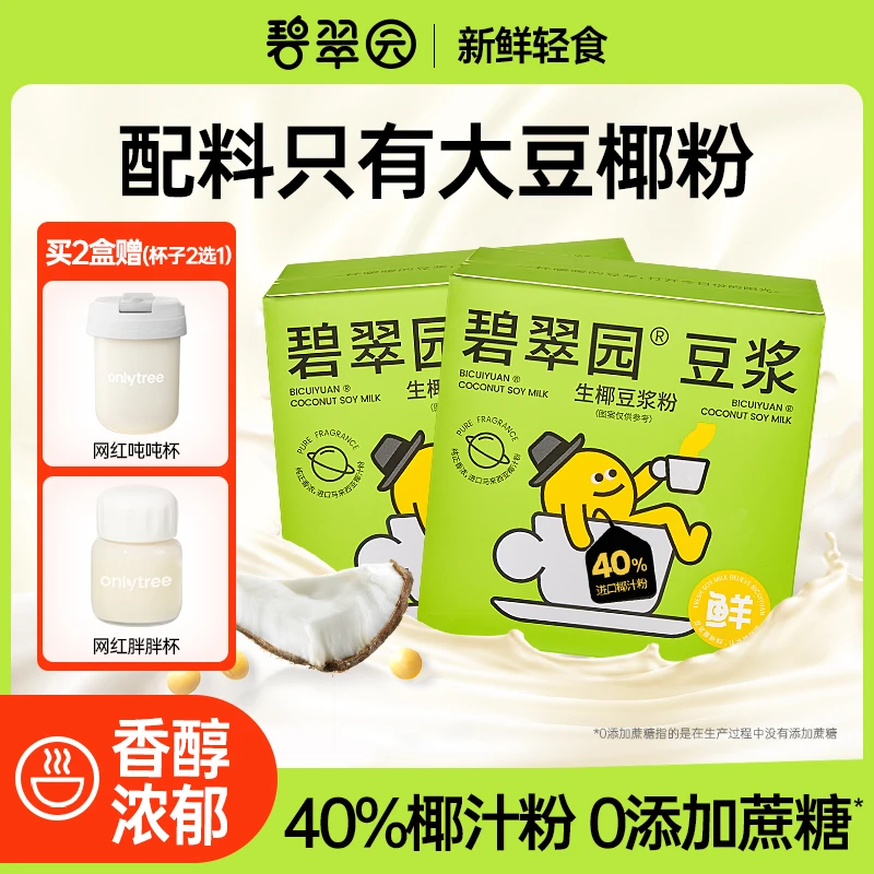 碧翠园    0蔗糖添加高蛋白醇香浓厚冲饮顺滑生椰豆浆粉200g*2盒