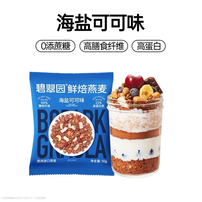 【会员试吃】碧翠园格兰诺拉麦片烘焙燕麦片早餐即食健康隔夜燕麦
