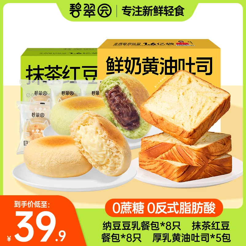 【餐包超值装】碧翠园纳豆乳餐包抹茶红豆夹心面包营养早餐好吃厚切