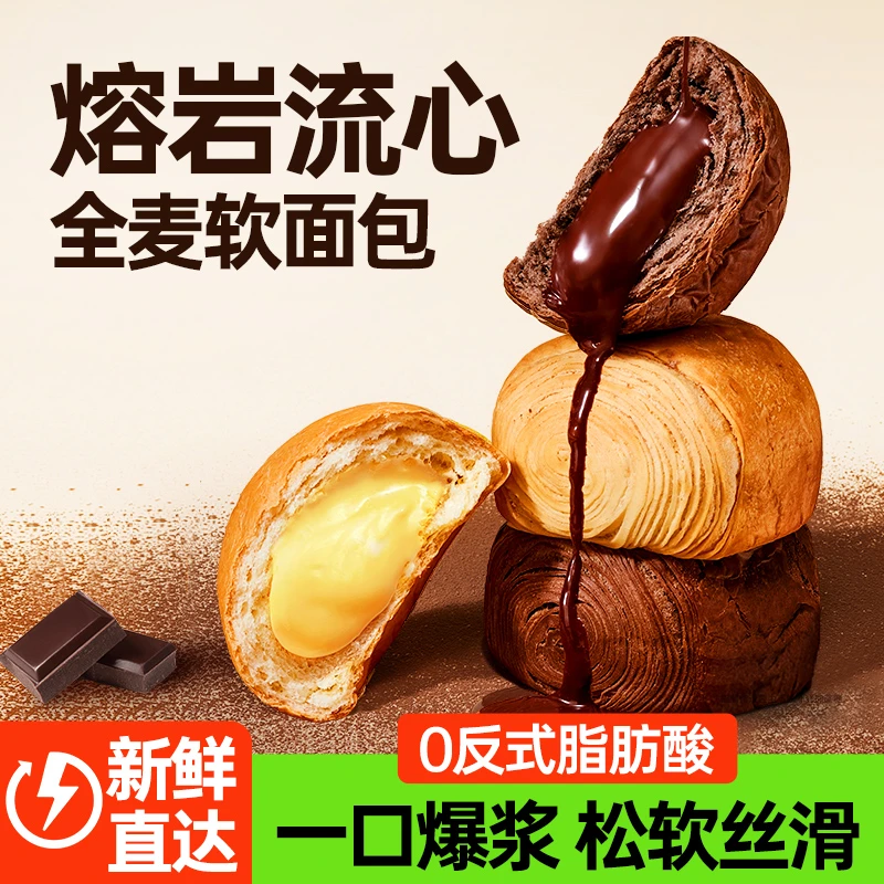 碧翠园熔岩爆浆巧克力面包麦香浓郁流心丝滑 85g/包.
